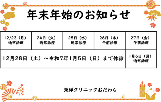 年末年始のお休みのお知らせ